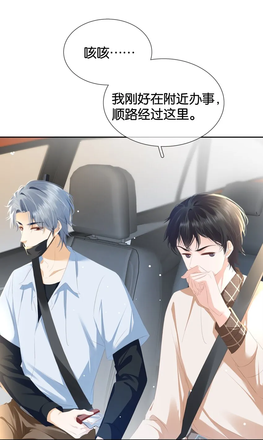 088 你是不是喜欢我？ 第11页