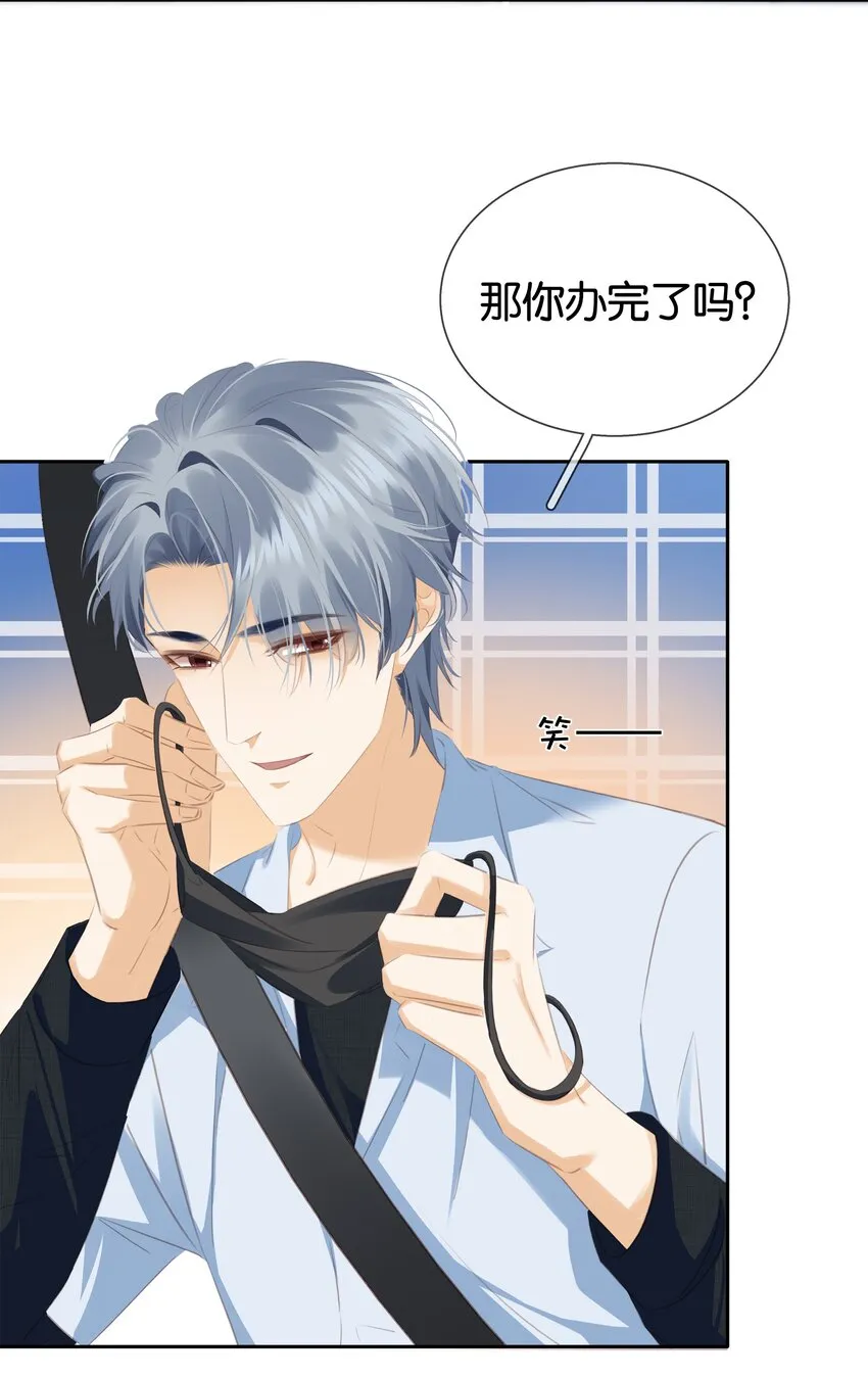 088 你是不是喜欢我？ 第12页