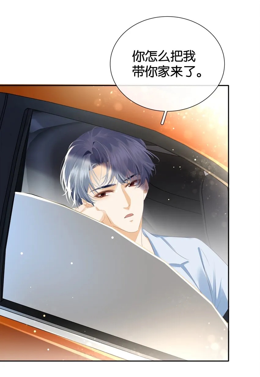 088 你是不是喜欢我？ 第19页