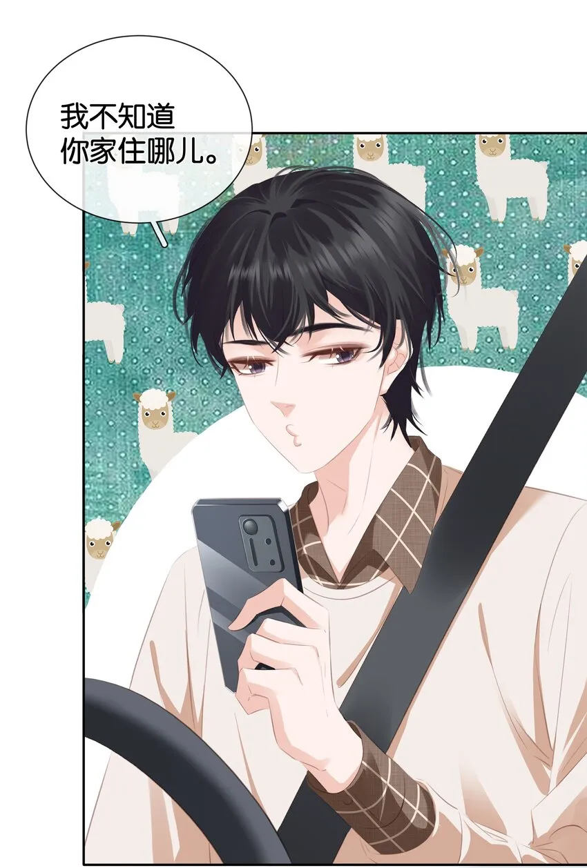 088 你是不是喜欢我？ 第20页