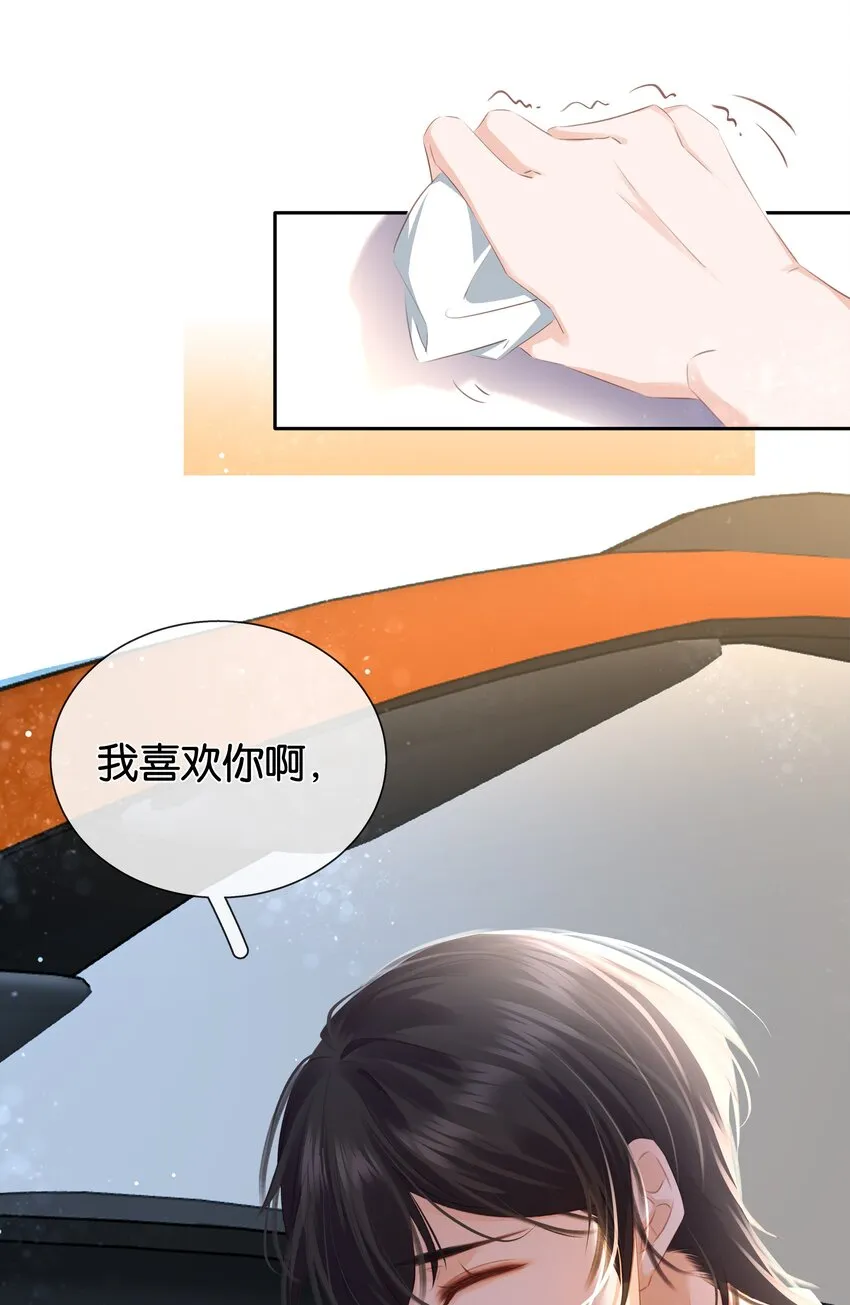 088 你是不是喜欢我？ 第26页