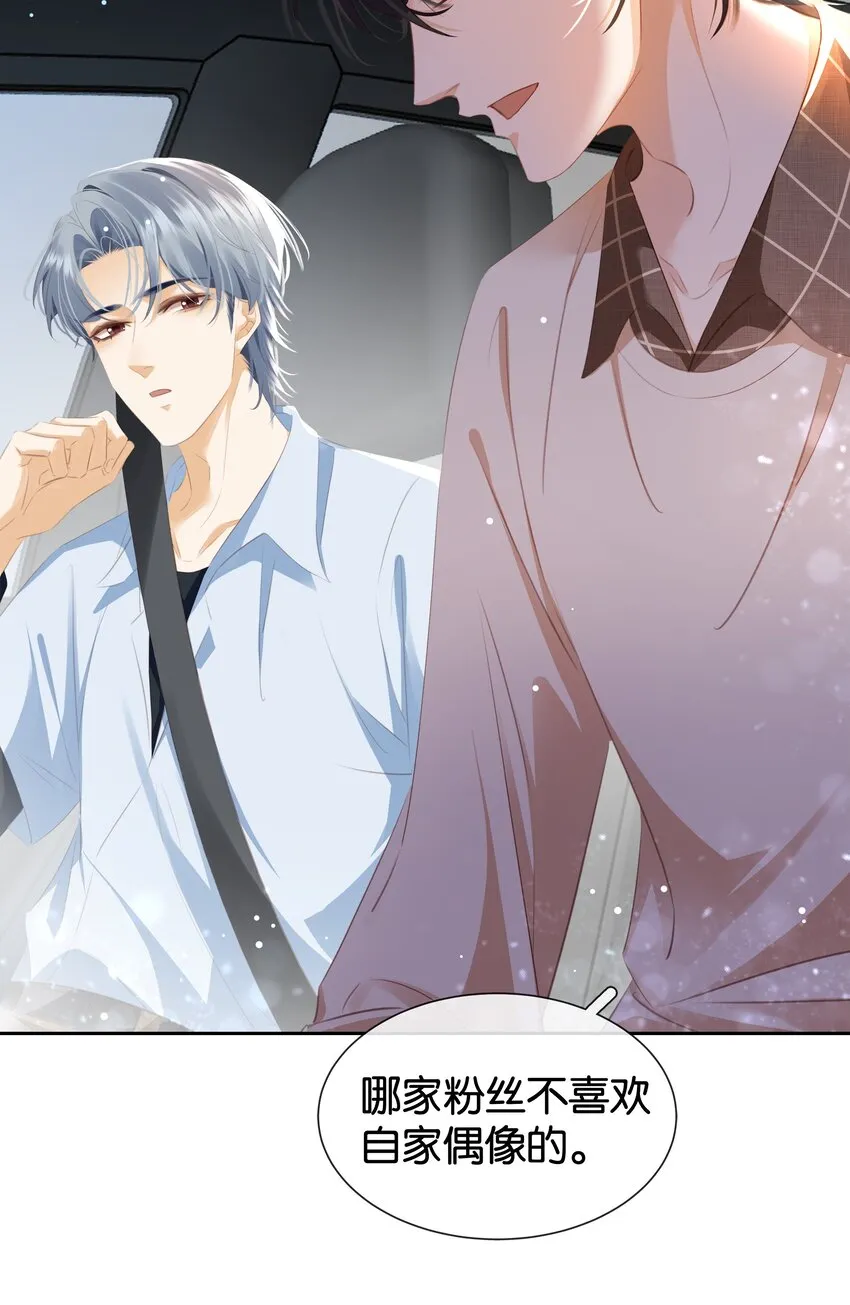 088 你是不是喜欢我？ 第27页