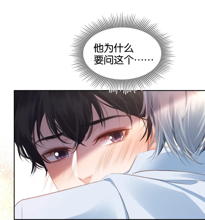 088 你是不是喜欢我？ 第33页