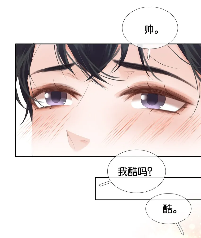 088 你是不是喜欢我？ 第39页