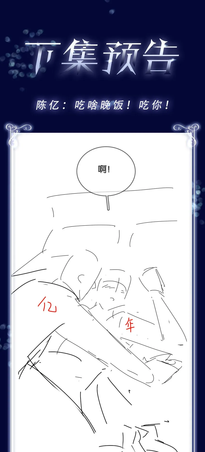 088 你是不是喜欢我？ 第45页