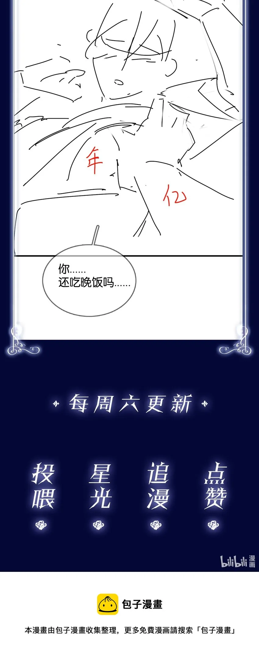 088 你是不是喜欢我？ 第46页