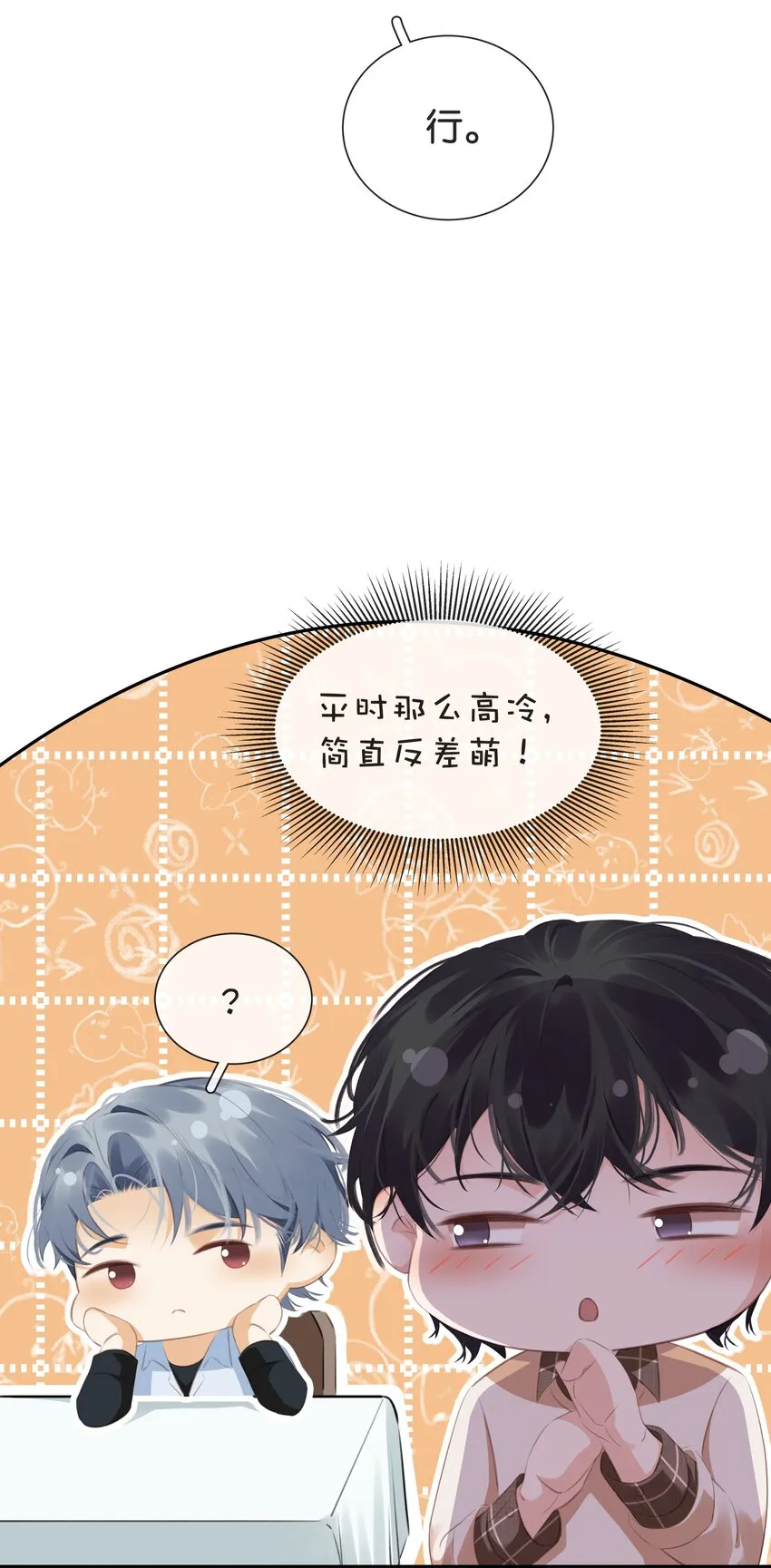 087 反差萌 第5页