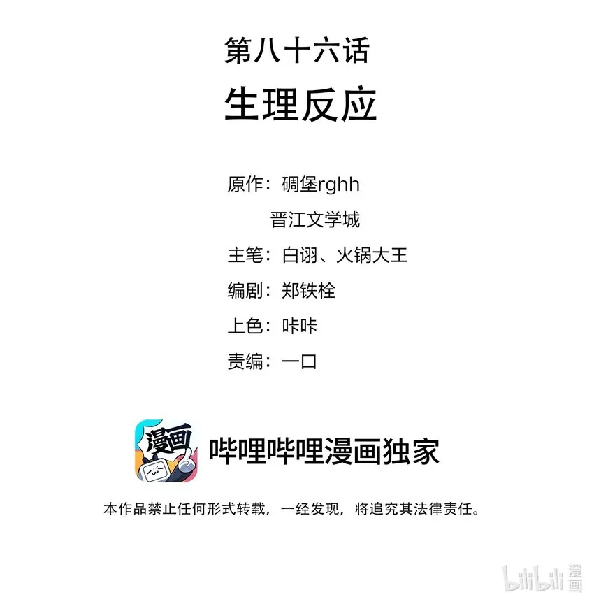086 生理反应 第2页