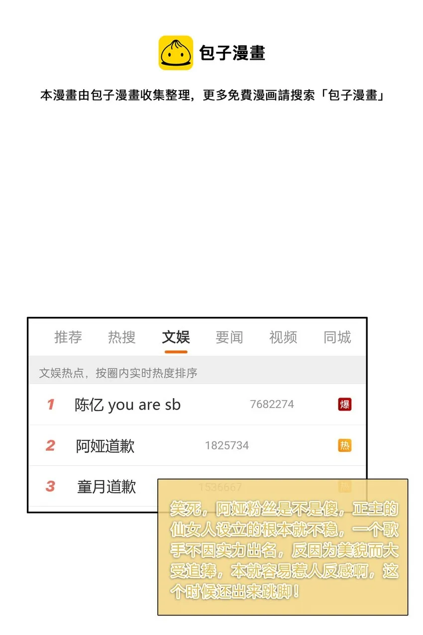 085 你是个假粉 第1页