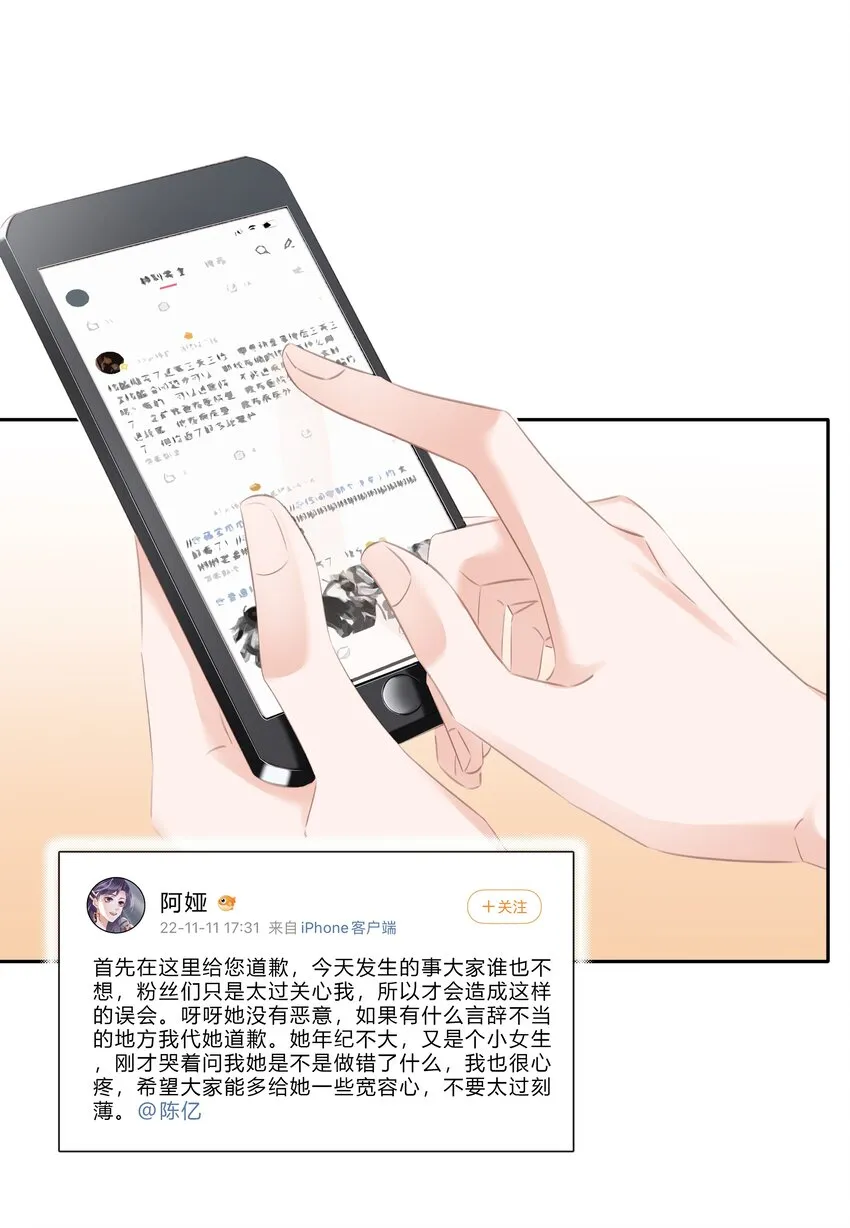 085 你是个假粉 第4页