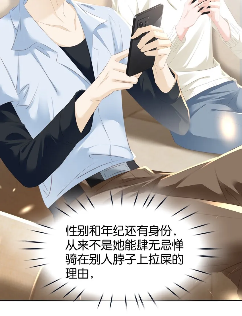 085 你是个假粉 第10页