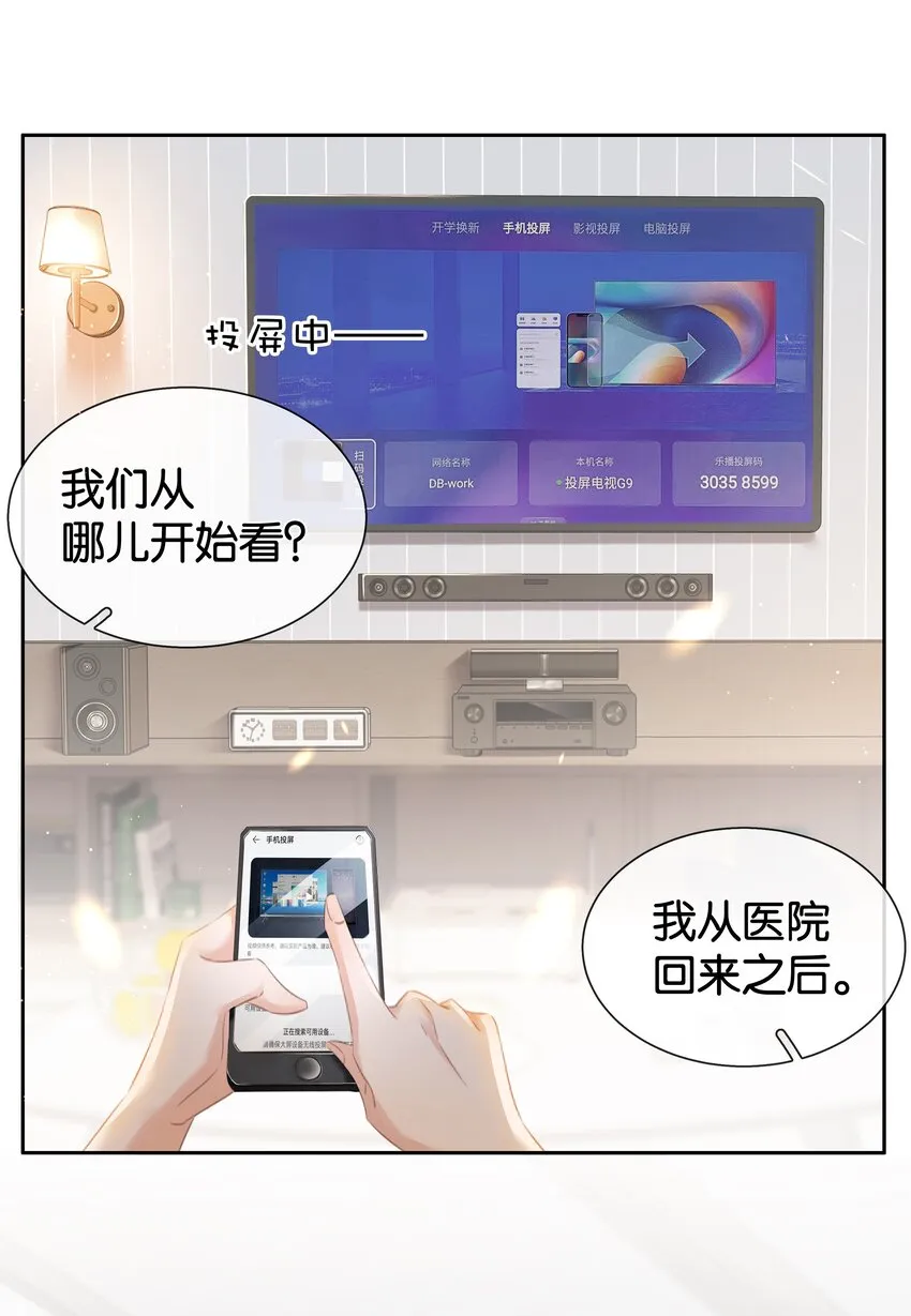 085 你是个假粉 第13页