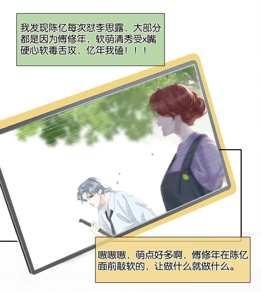 085 你是个假粉 第20页