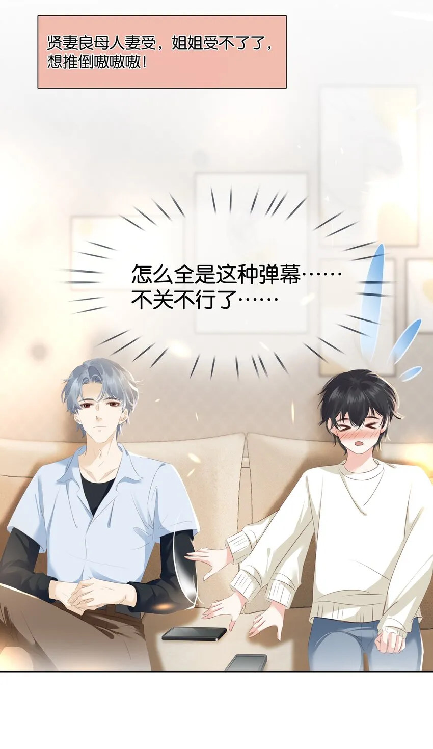 085 你是个假粉 第21页