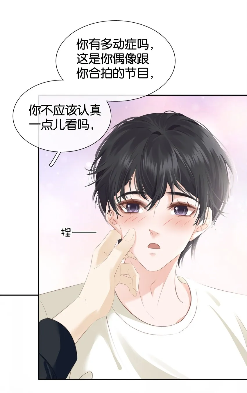 085 你是个假粉 第23页