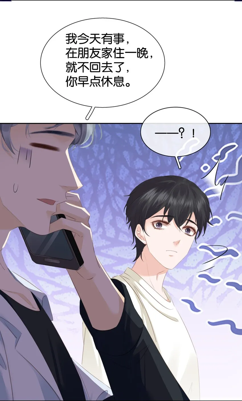 085 你是个假粉 第29页