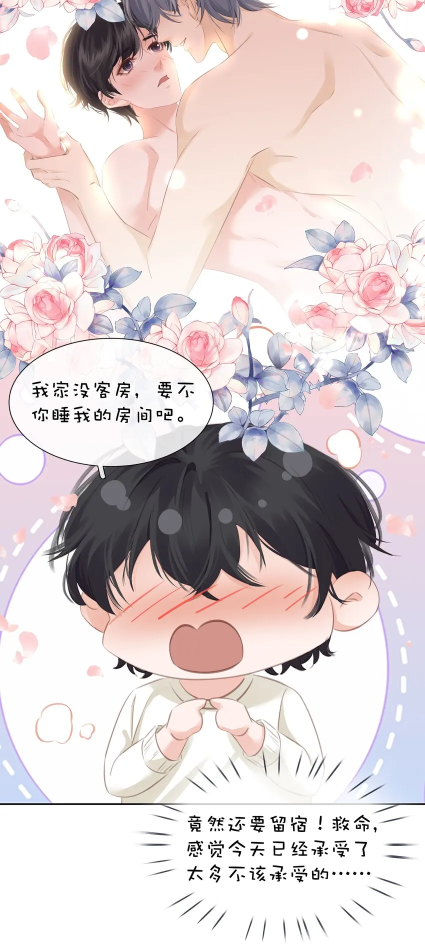 085 你是个假粉 第32页