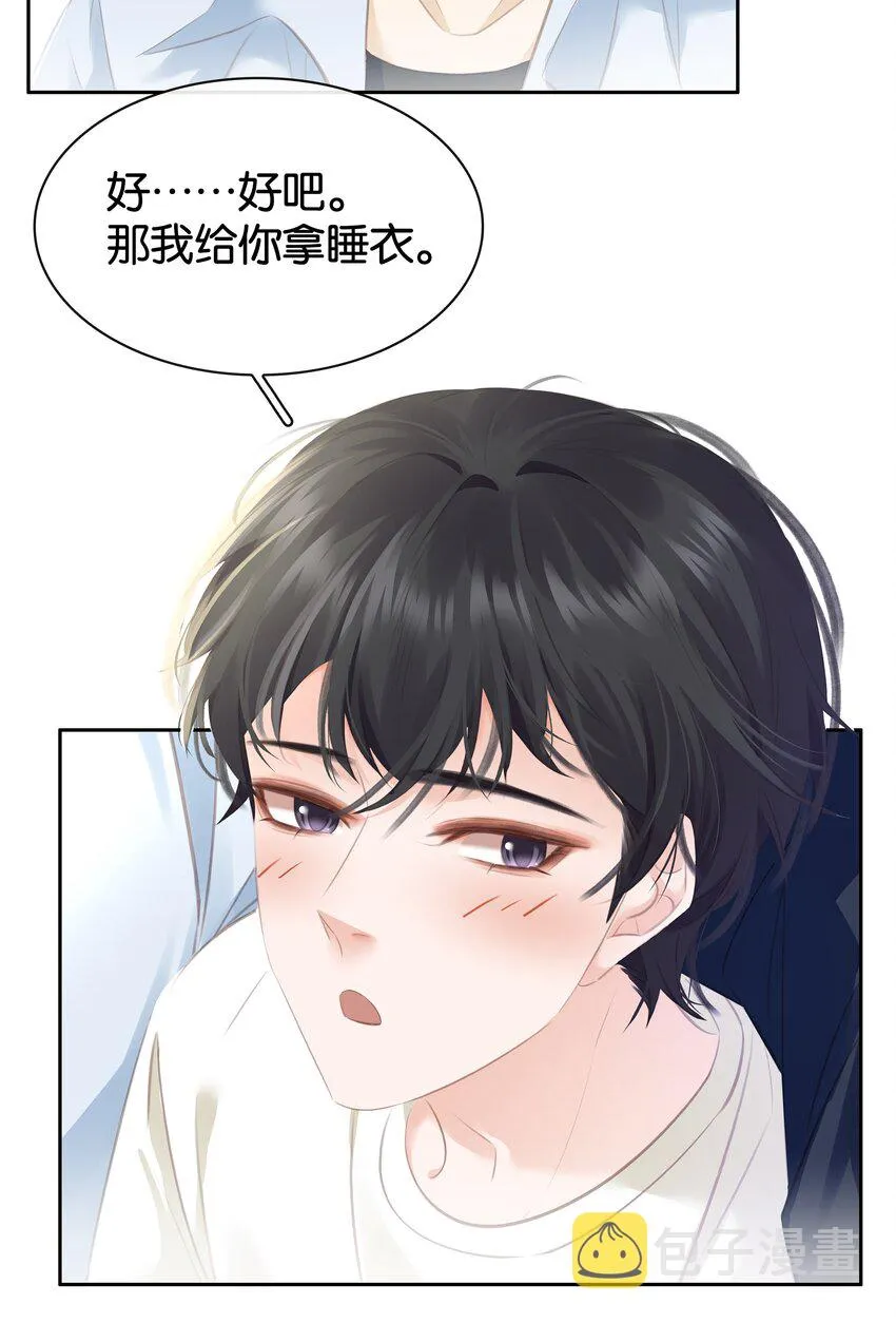 085 你是个假粉 第37页