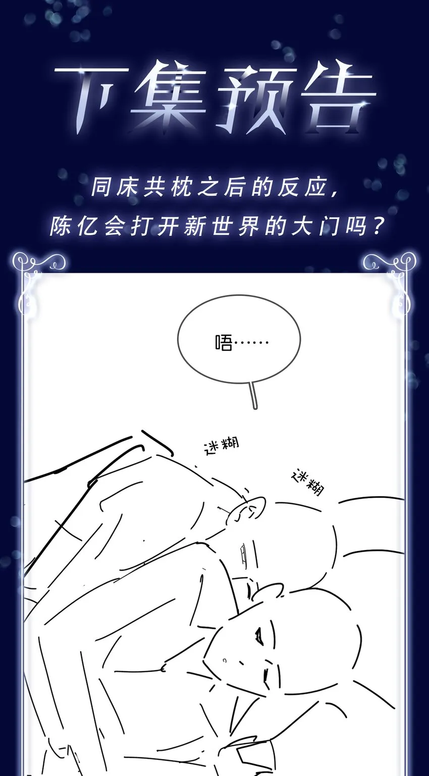 085 你是个假粉 第49页