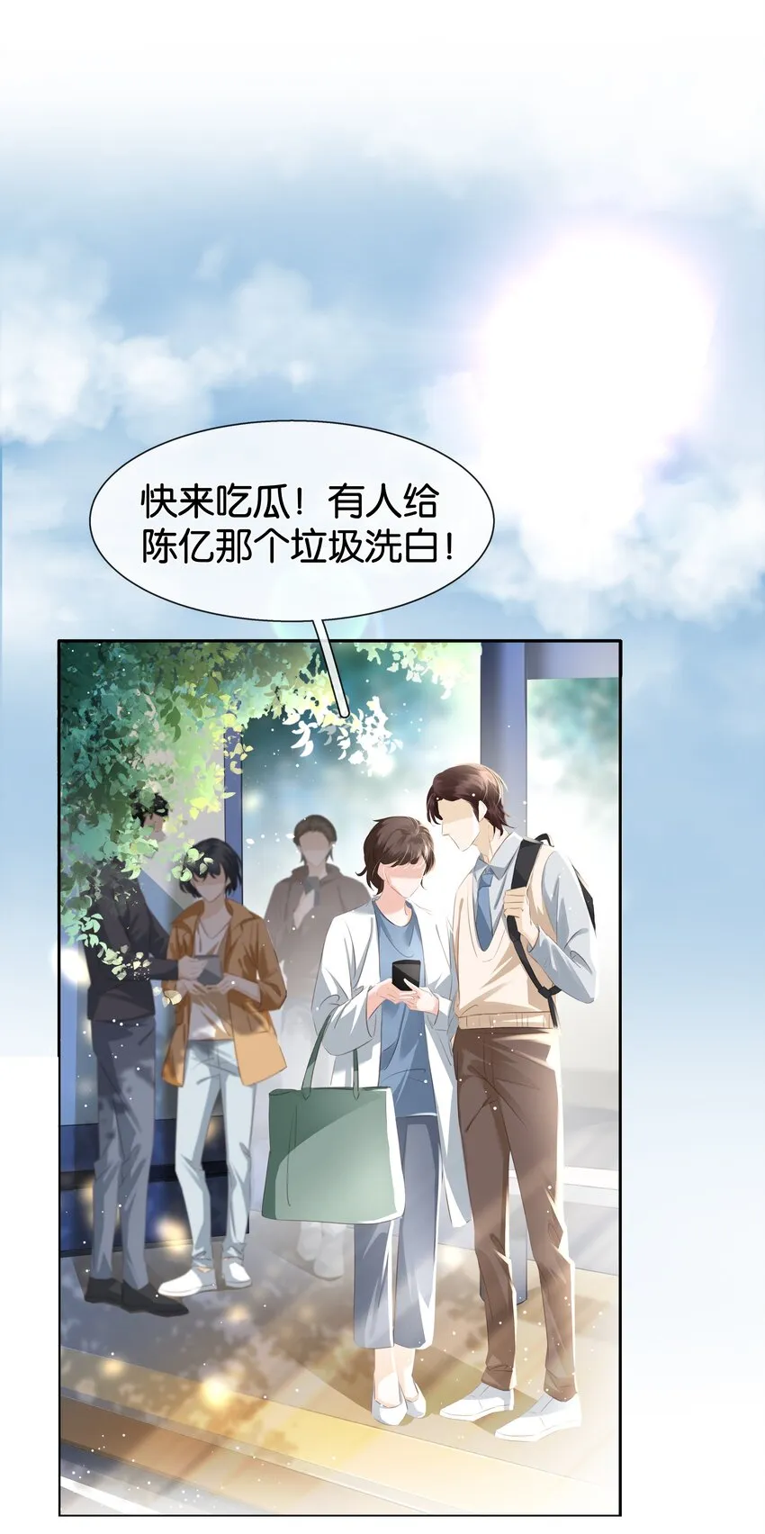 084 我是你的死忠粉 第3页