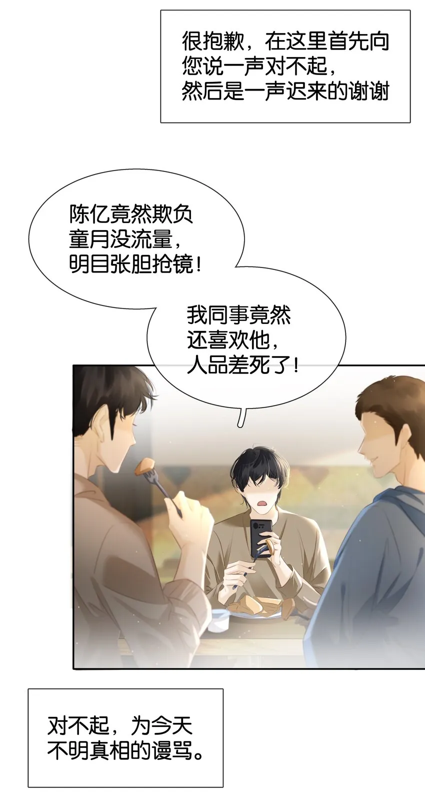 084 我是你的死忠粉 第4页