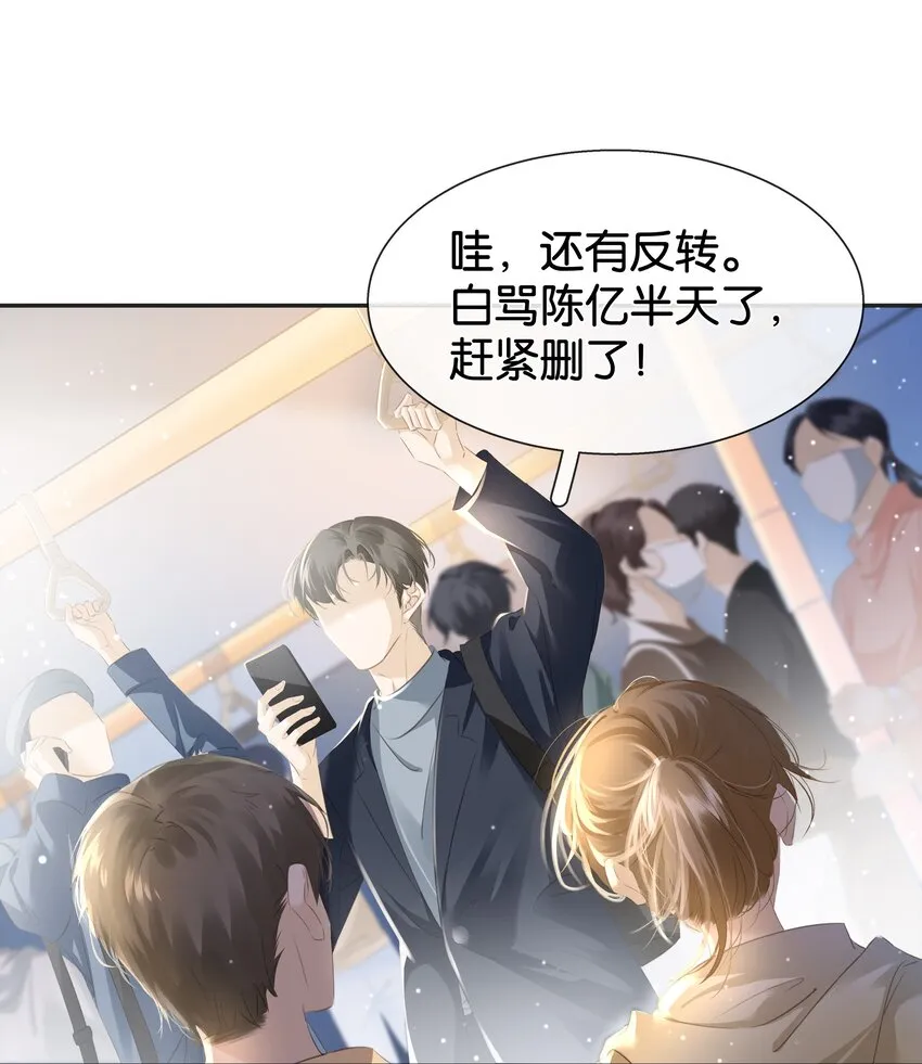 084 我是你的死忠粉 第5页