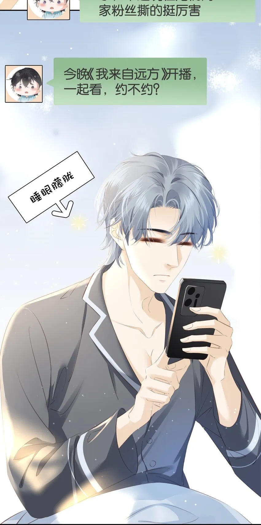 084 我是你的死忠粉 第11页