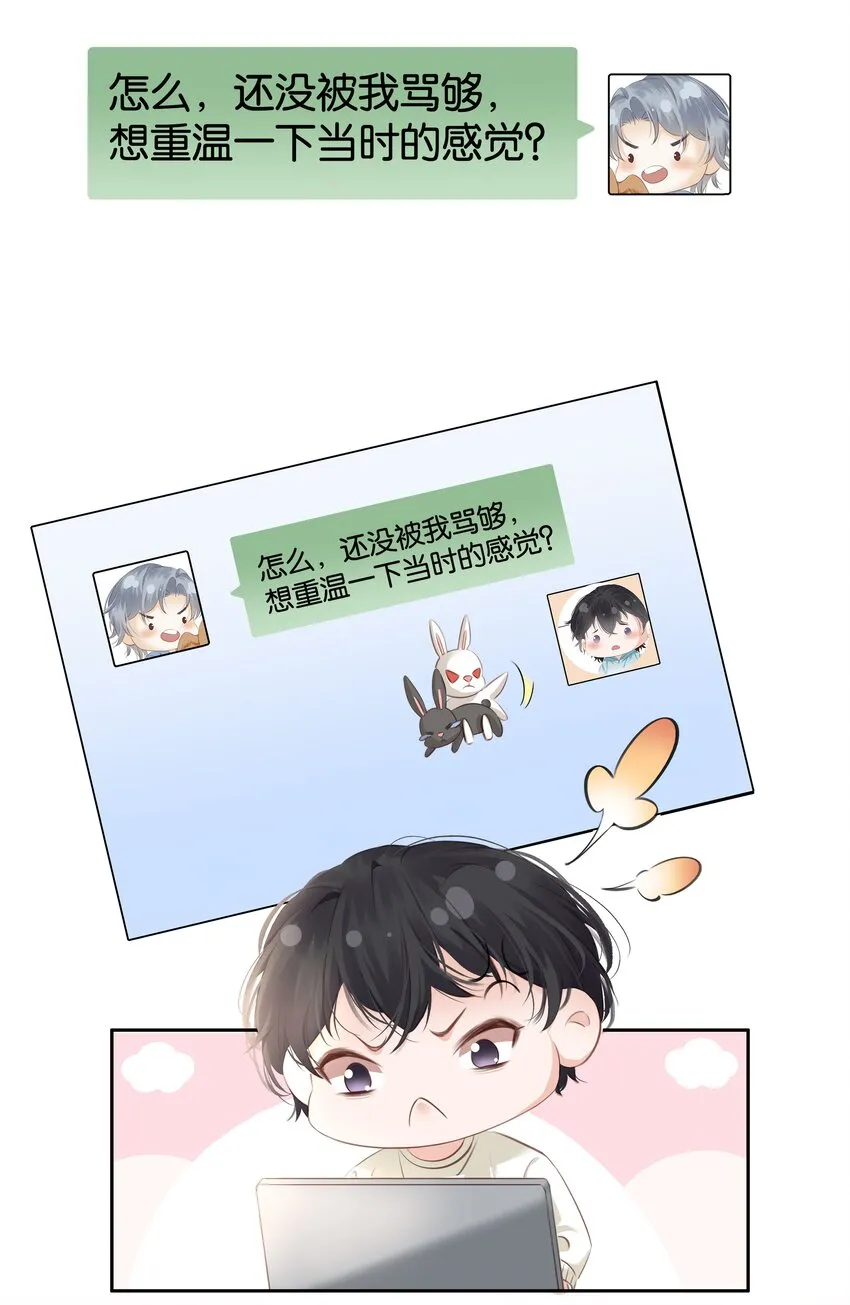 084 我是你的死忠粉 第12页