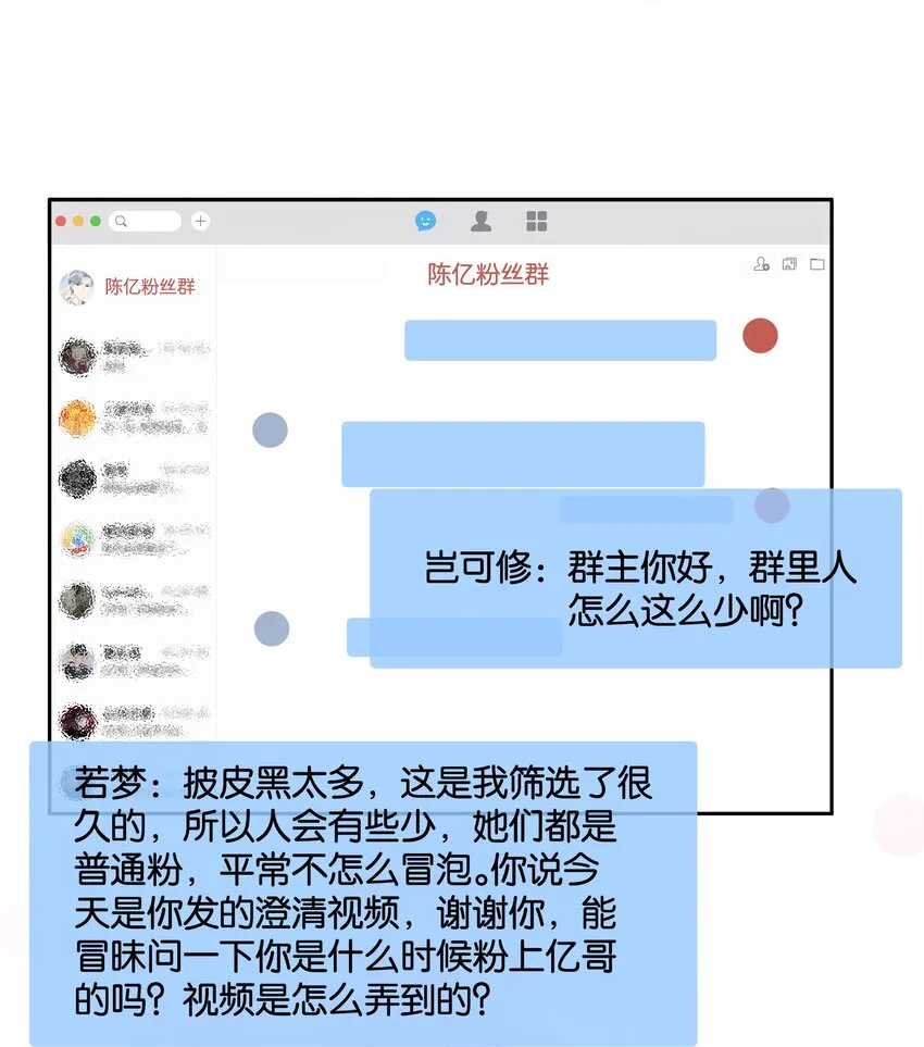084 我是你的死忠粉 第14页