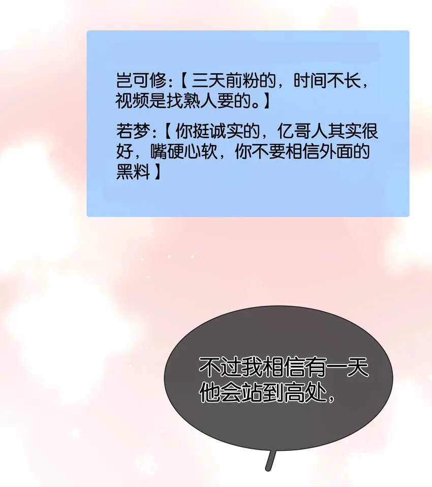 084 我是你的死忠粉 第15页
