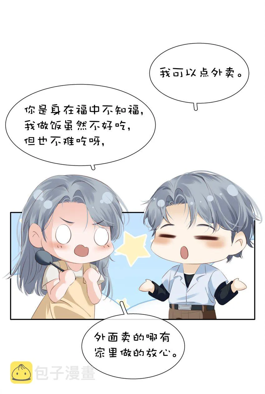084 我是你的死忠粉 第20页