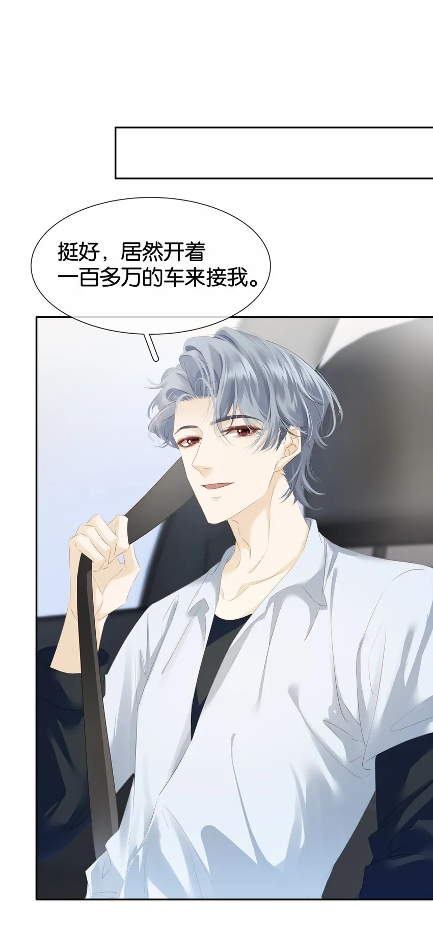 084 我是你的死忠粉 第26页