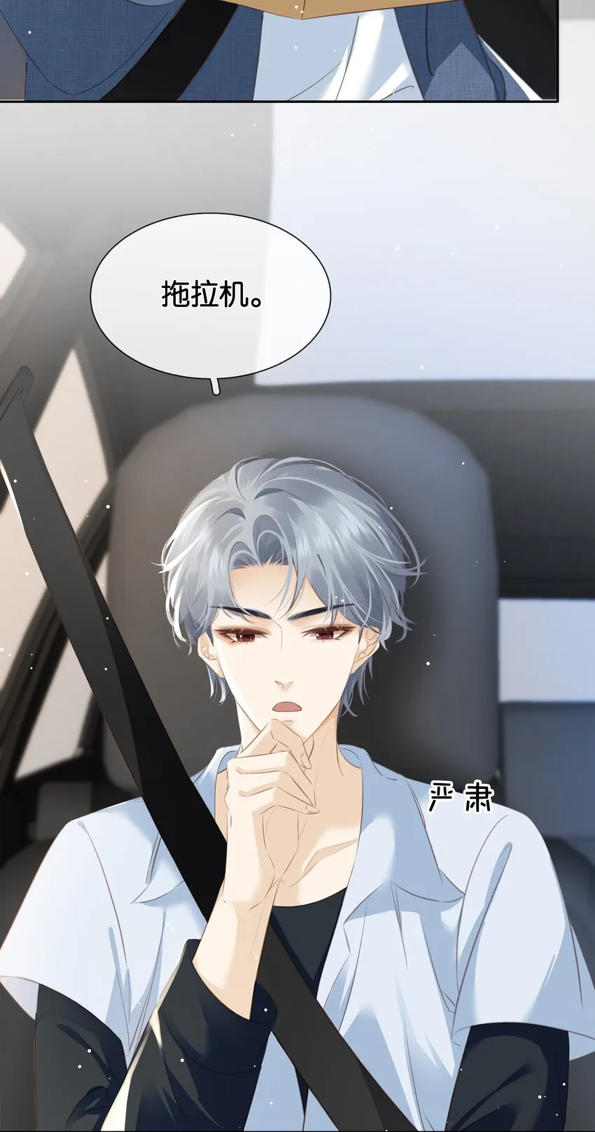 084 我是你的死忠粉 第28页