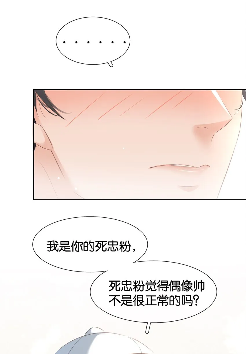 084 我是你的死忠粉 第34页