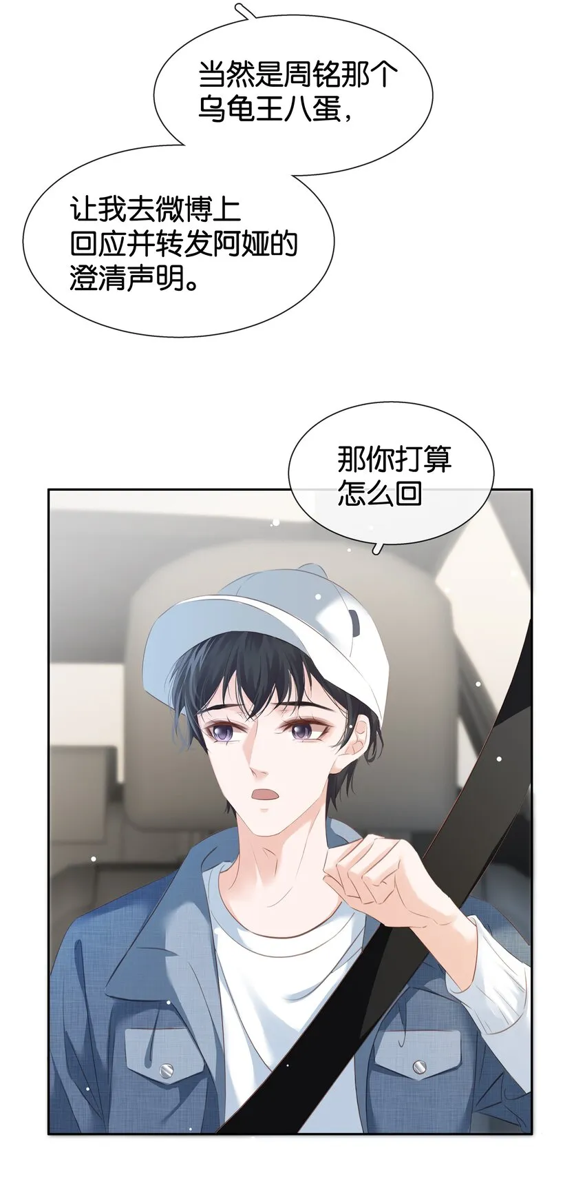 084 我是你的死忠粉 第38页