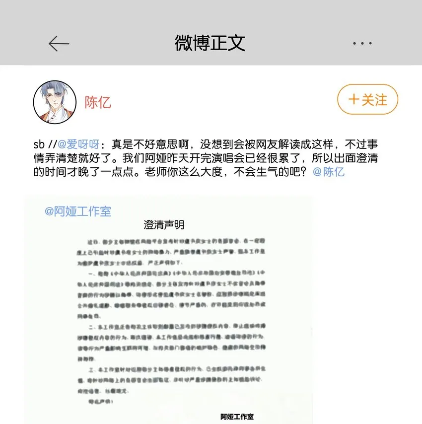 084 我是你的死忠粉 第41页
