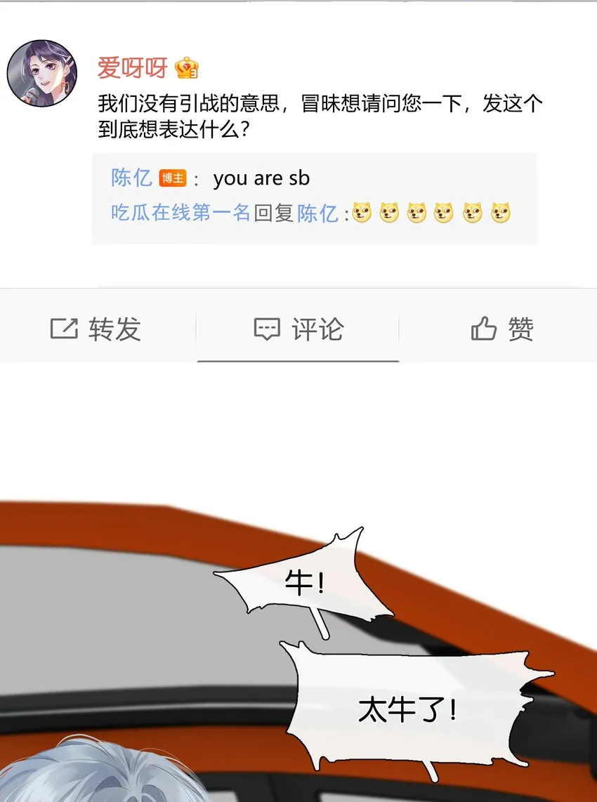 084 我是你的死忠粉 第43页