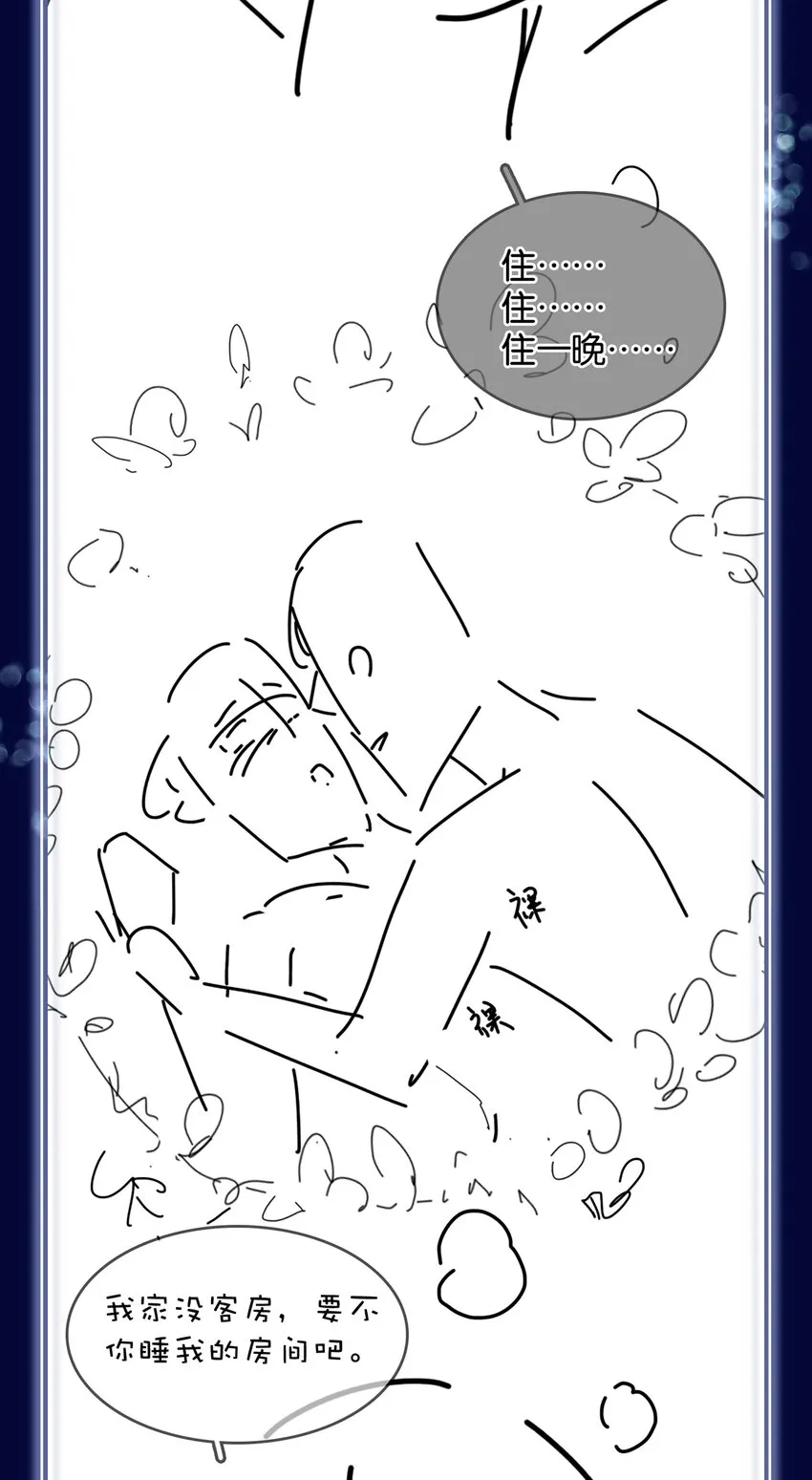 084 我是你的死忠粉 第46页