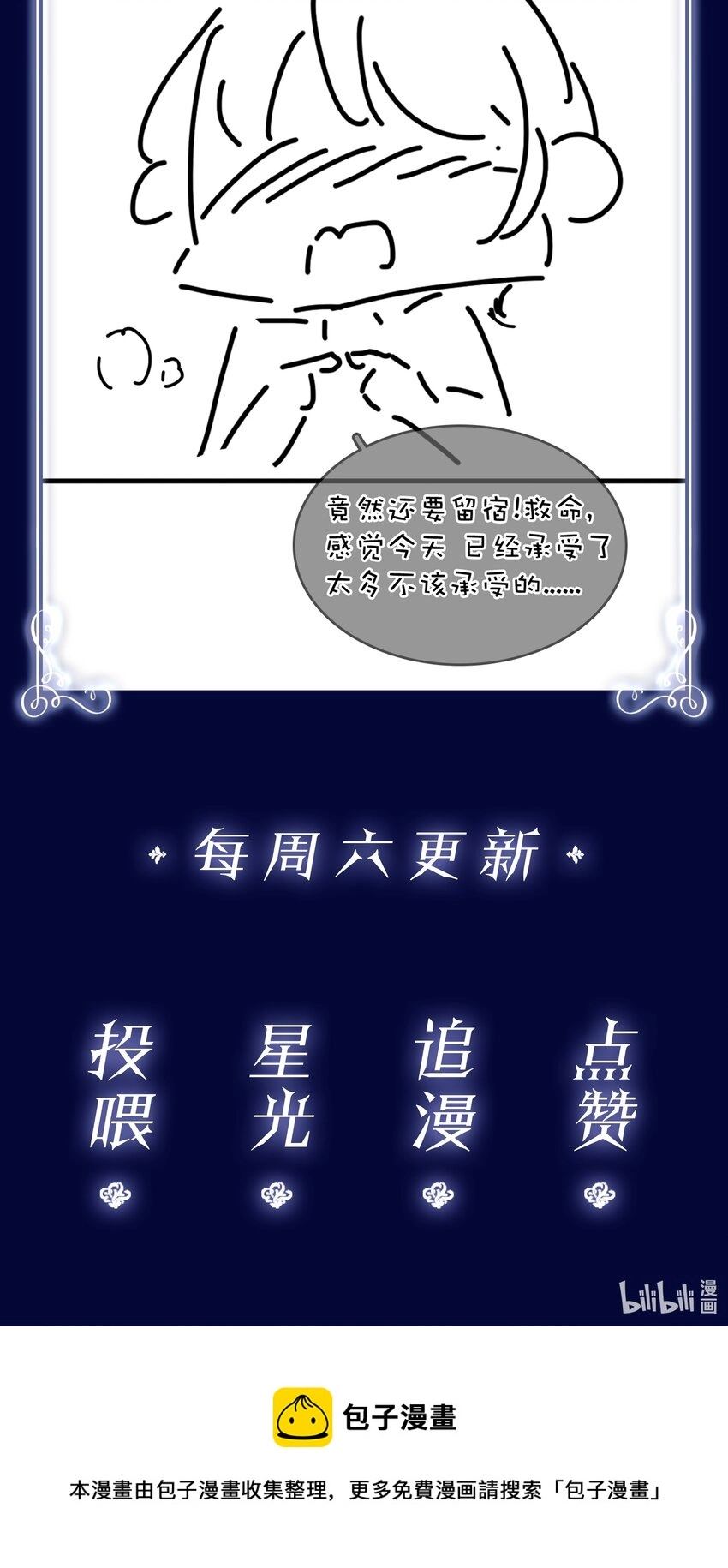 084 我是你的死忠粉 第47页
