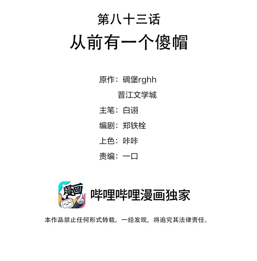 083 从前有一个傻帽 第2页