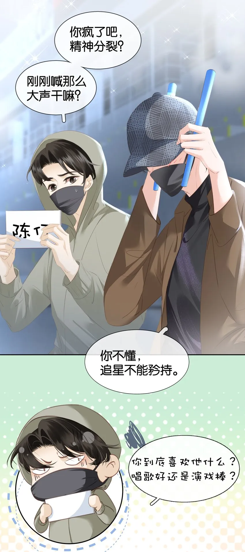 083 从前有一个傻帽 第8页