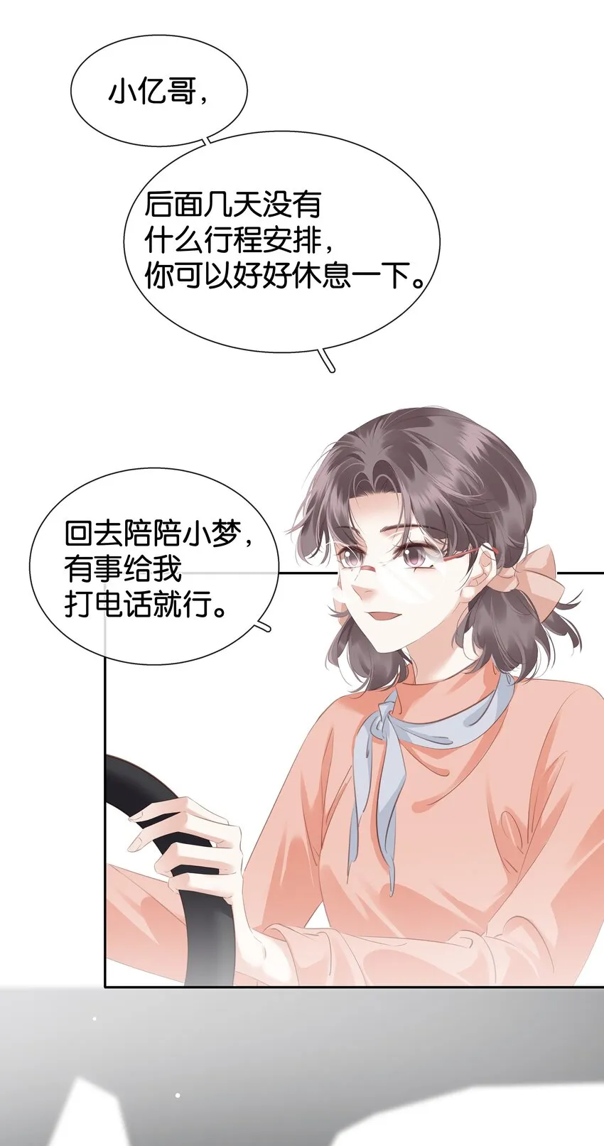 083 从前有一个傻帽 第17页