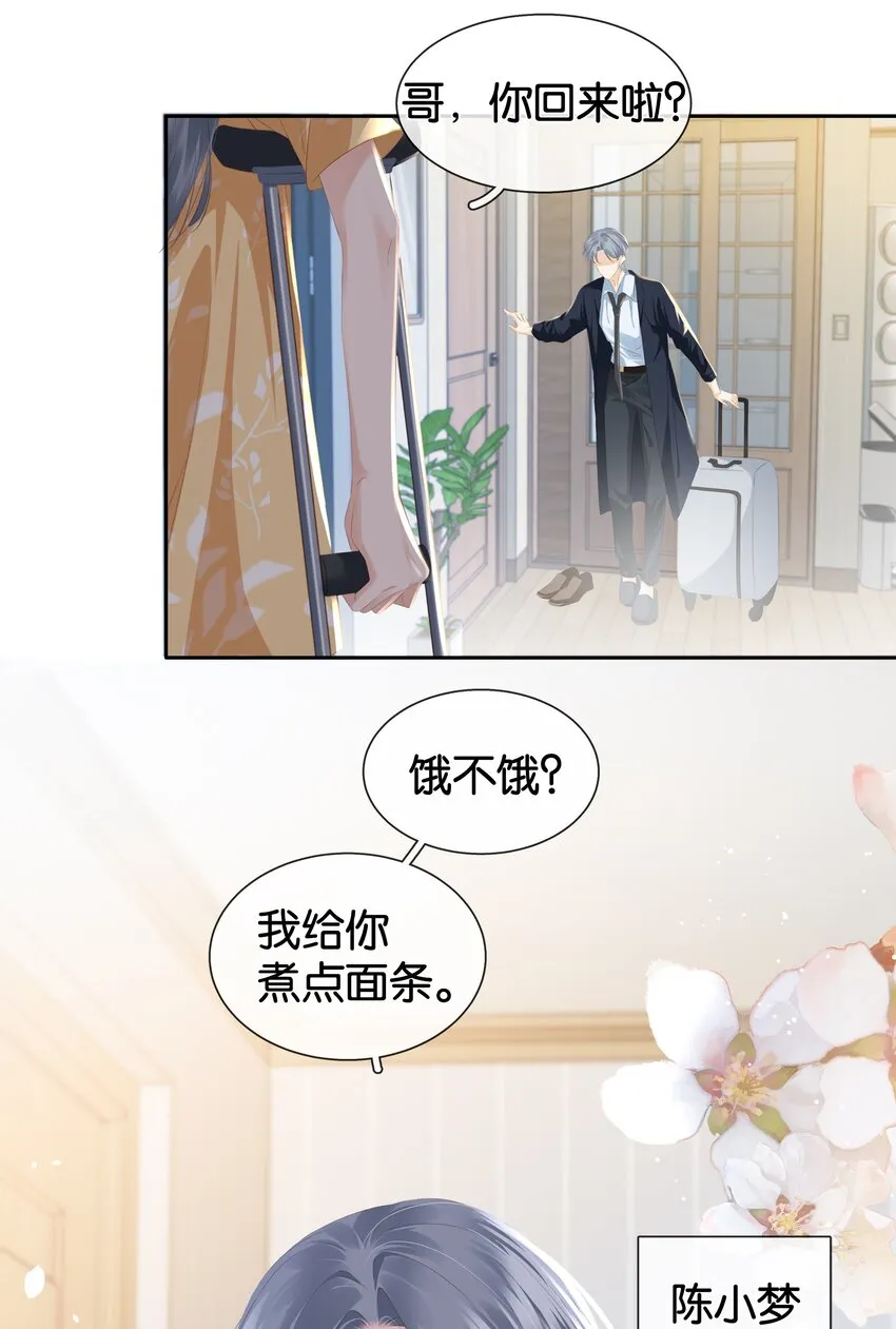 083 从前有一个傻帽 第25页