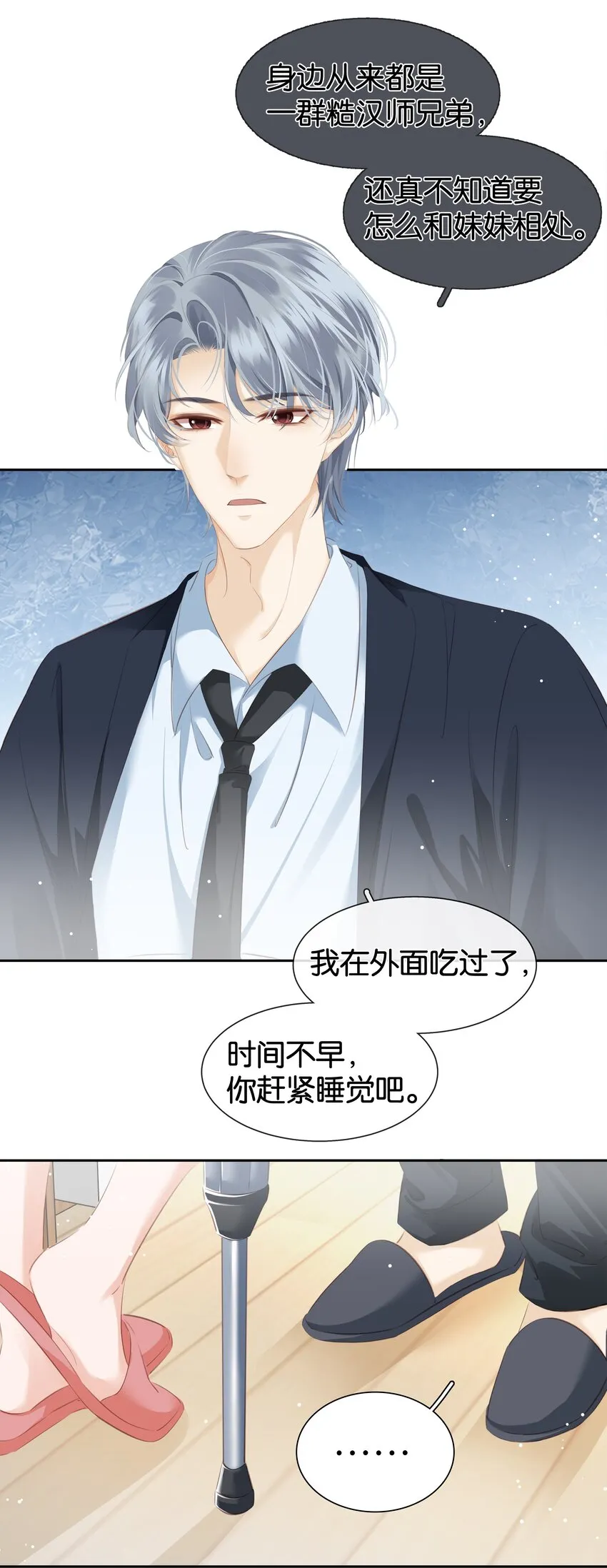 083 从前有一个傻帽 第27页
