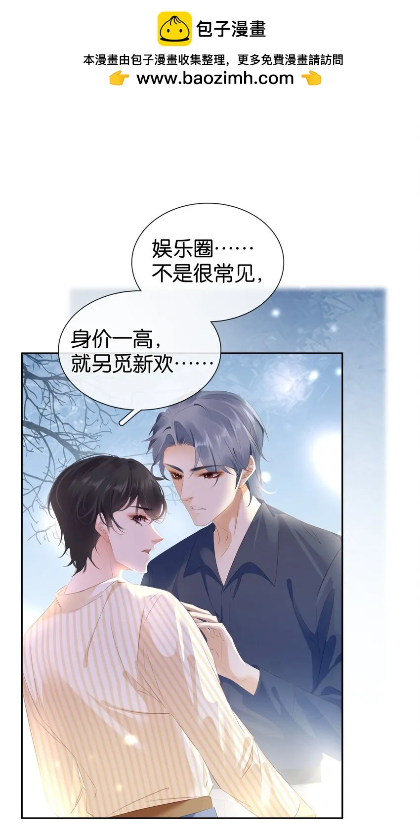 092 你俩关系不错？ 第1页
