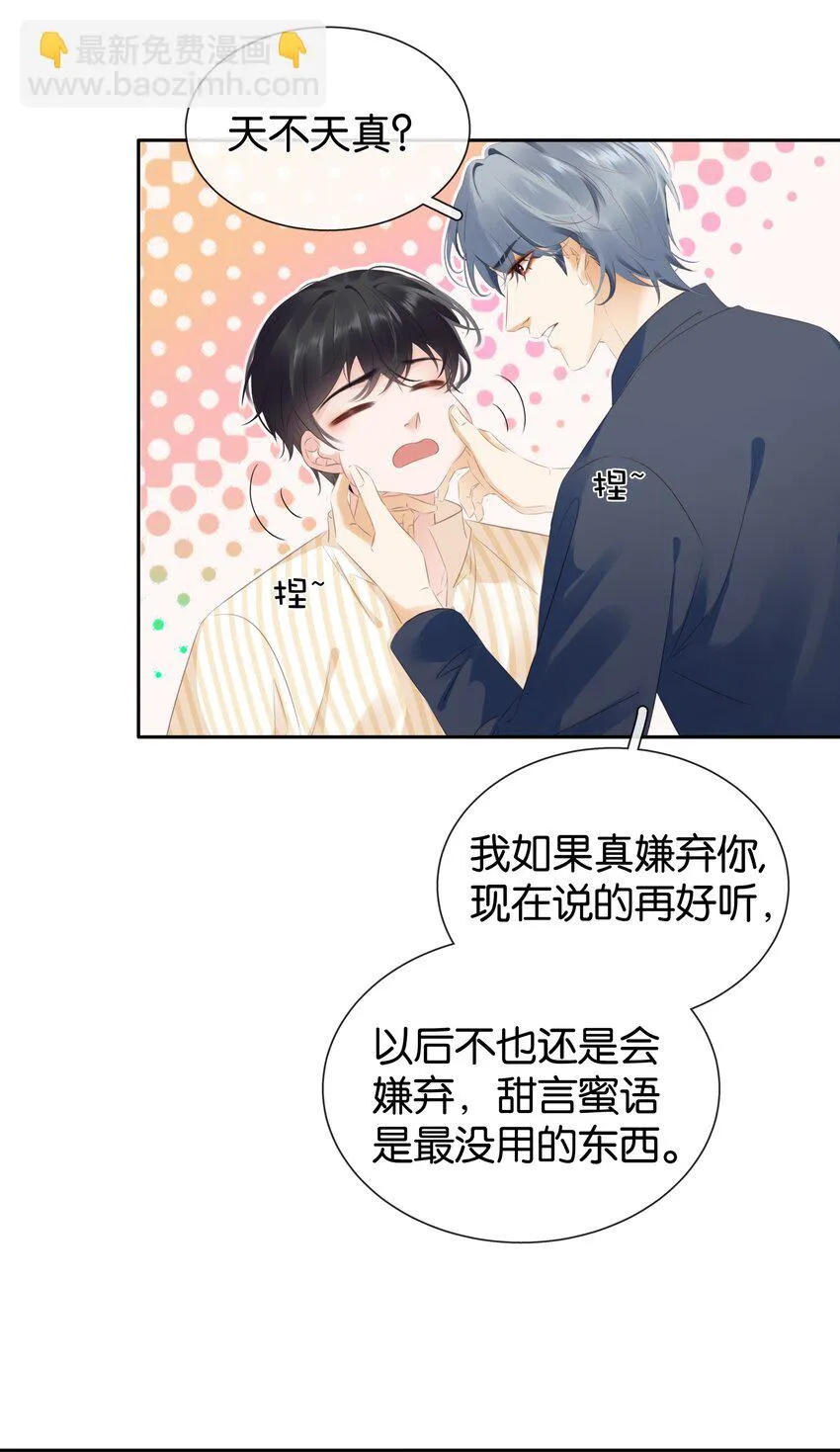 092 你俩关系不错？ 第2页