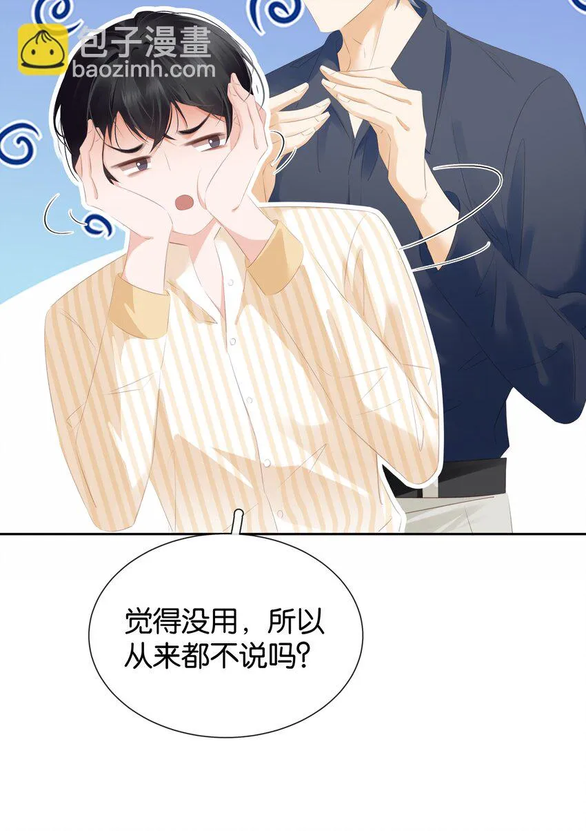 092 你俩关系不错？ 第3页
