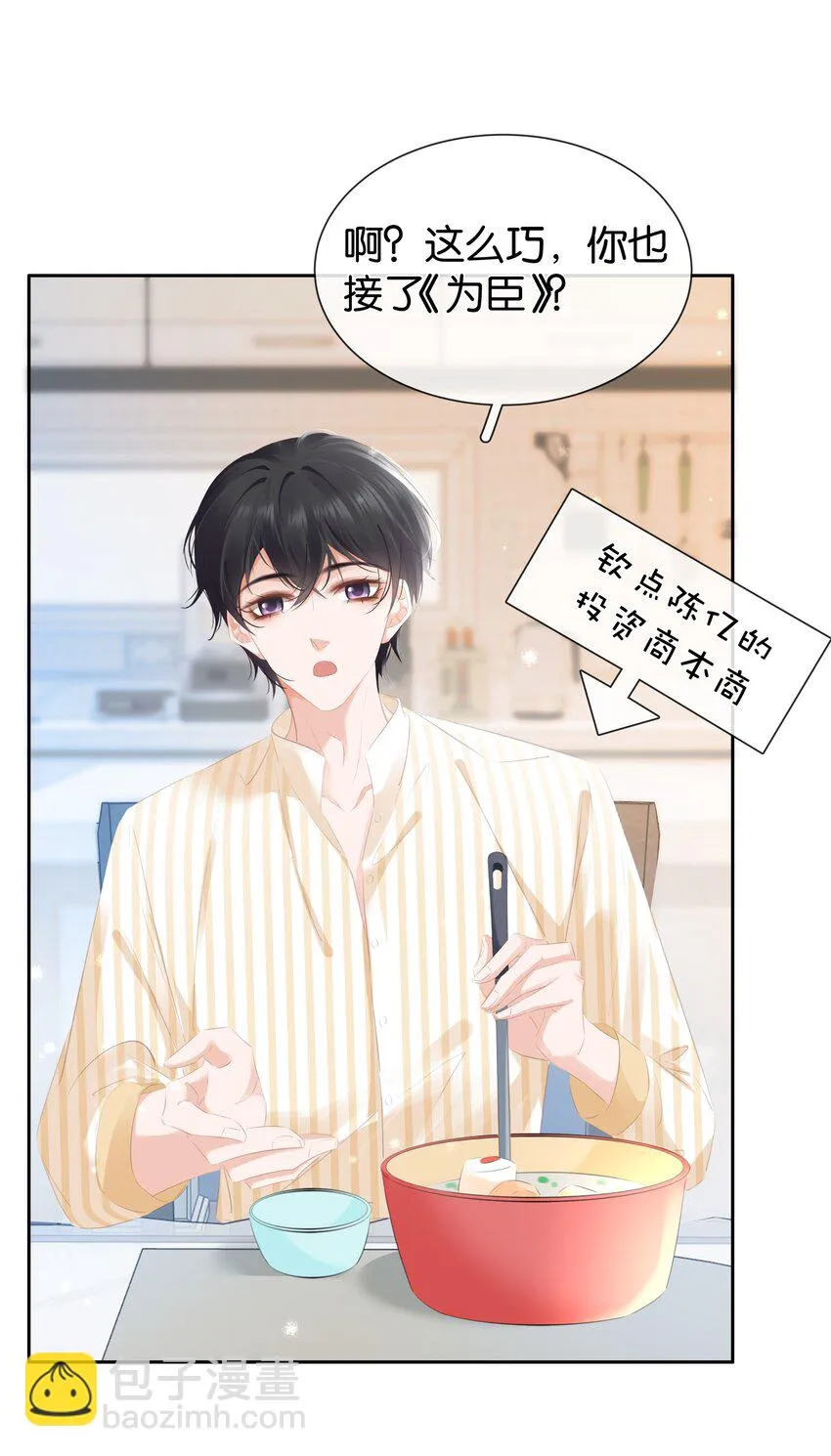 092 你俩关系不错？ 第9页