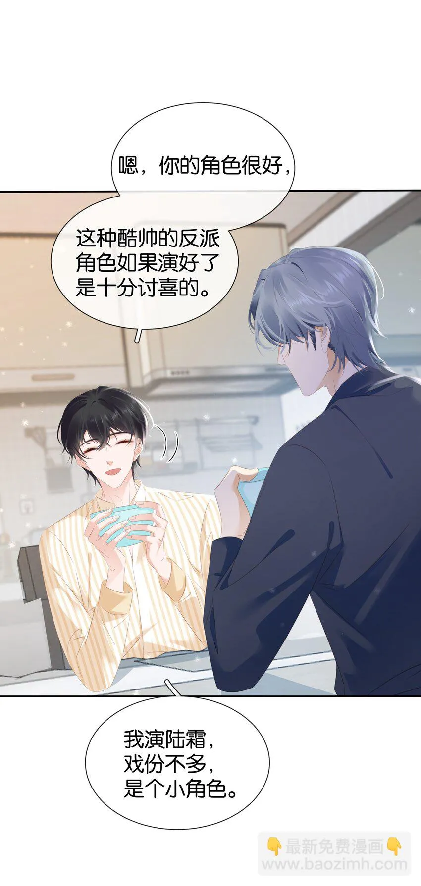 092 你俩关系不错？ 第11页