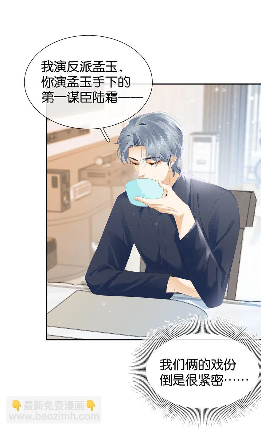 092 你俩关系不错？ 第12页